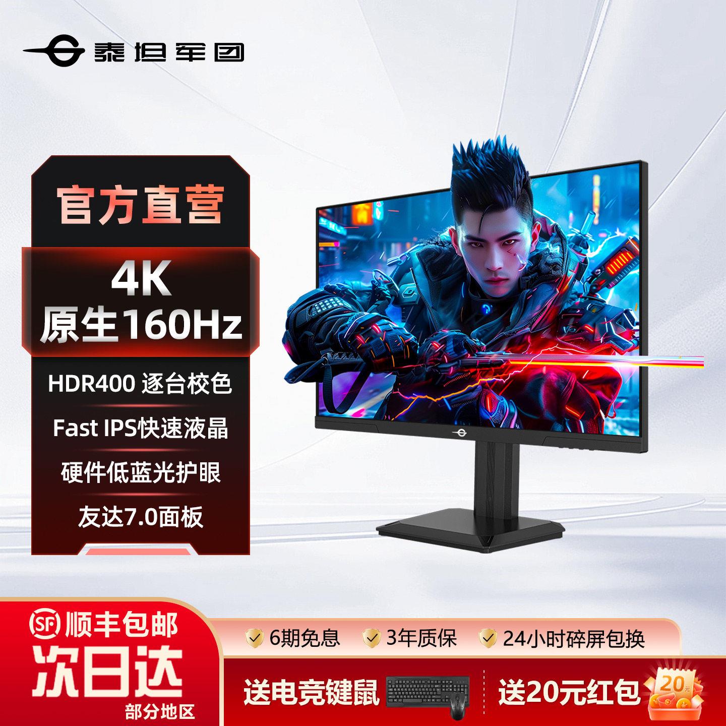 泰坦军团27英寸4K 160Hz电竞显示器 高清游戏显示屏 P2710V节能版
