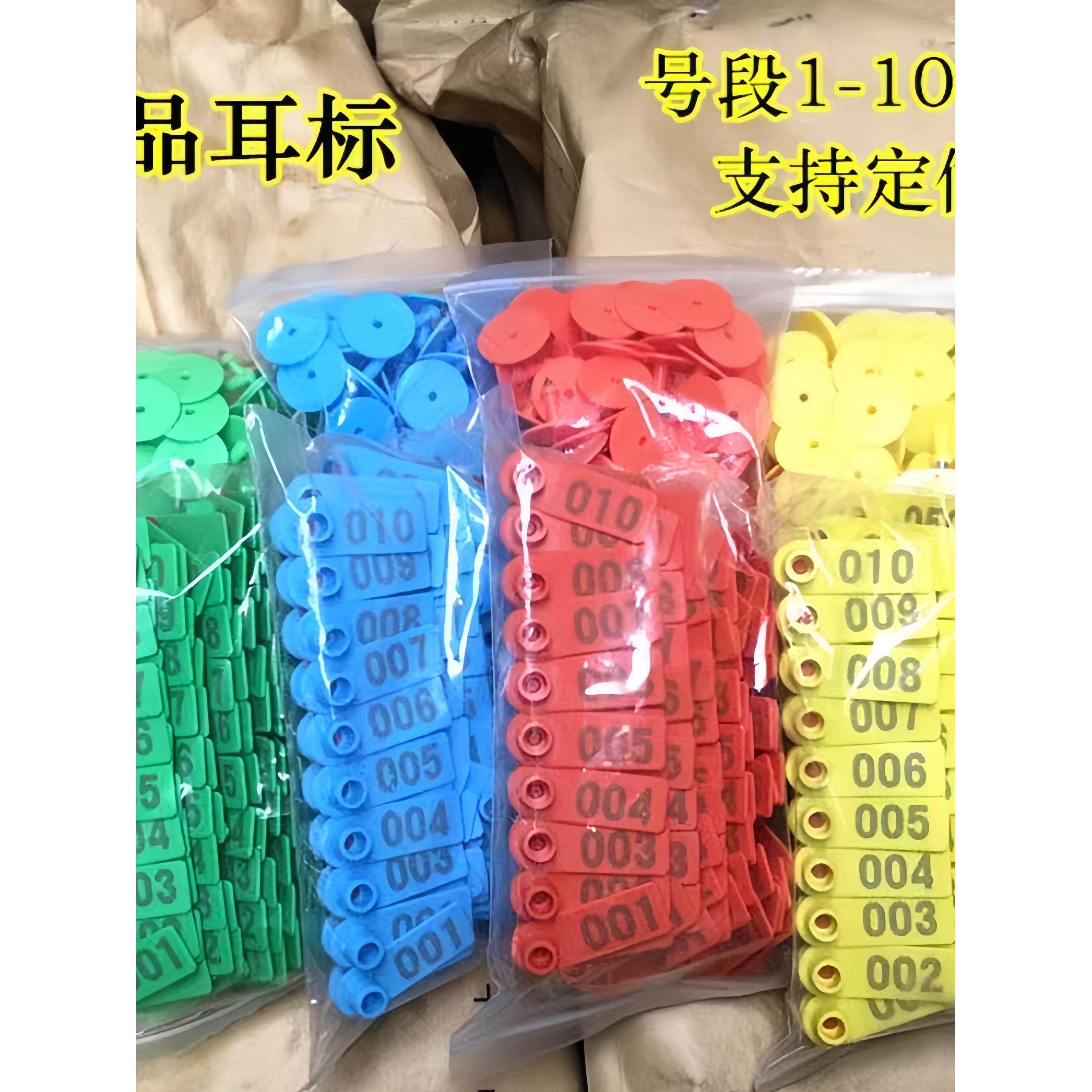 羊用耳标号牌羊猪用耳标牌耳号牌羊用带字不掉色耳标耳朵记号牌