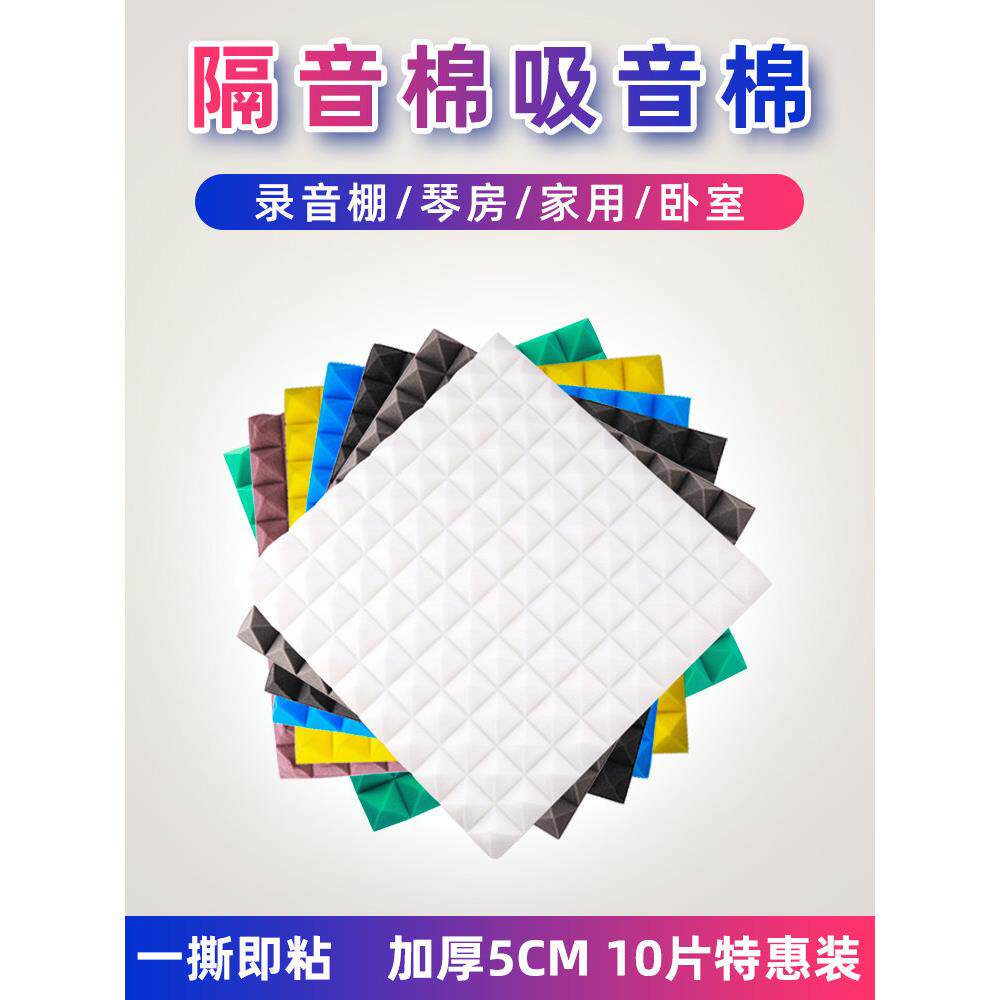 防火隔音棉钢琴消音材料家用墙体墙贴自粘ktv琴房吸音棉板录音棚