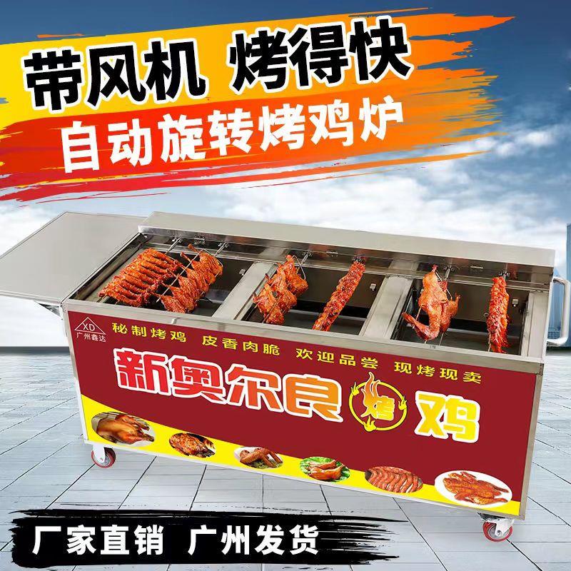 燃气烤鸡炉商用自动旋转奥尔良无烟木炭摇滚烧烤车烤鸡腿烤翅烤箱