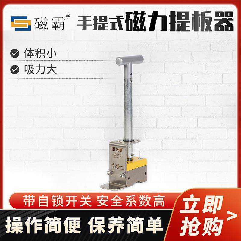 磁霸提板器手提式磁力搬运工具轻松扶立翻身工件便携式永磁起重器