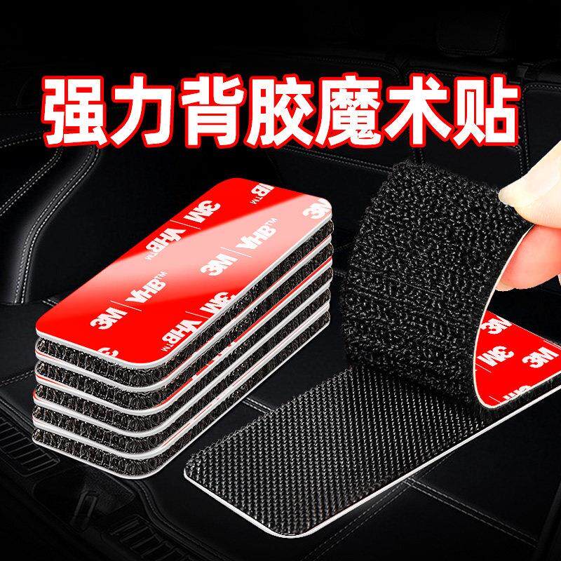 强力魔术贴带背胶汽车脚垫固定贴双面胶高粘度车用黏贴条子母扣