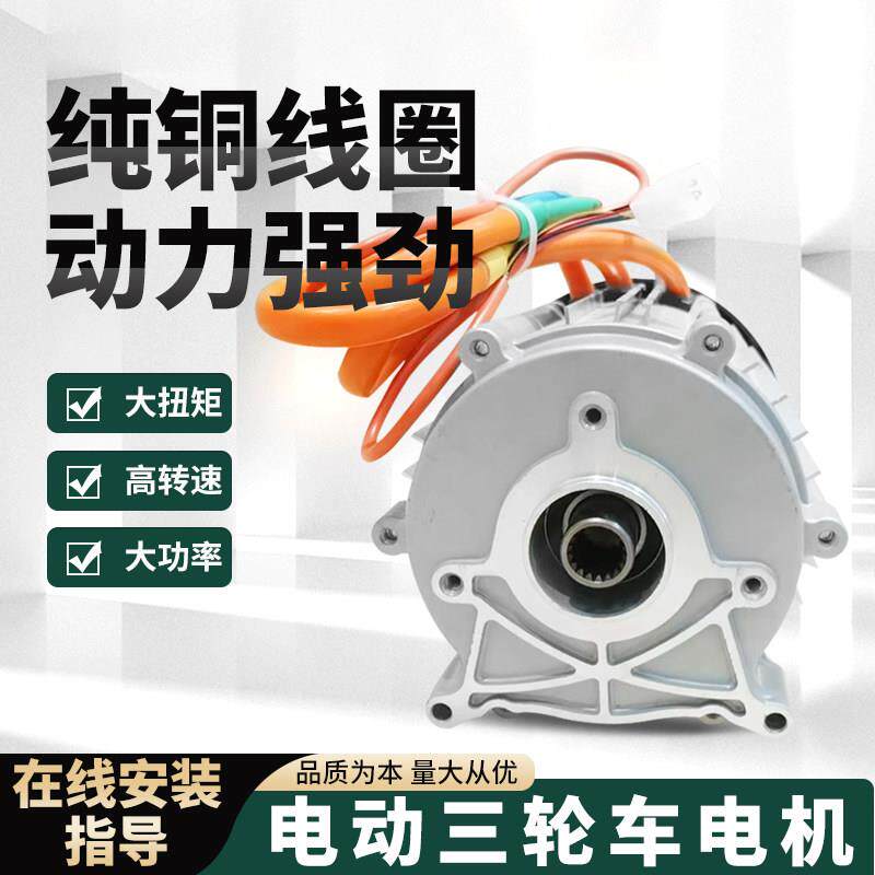 电动三轮车五孔快速电机大功率72V1500W3000W无刷永磁马达纯铜