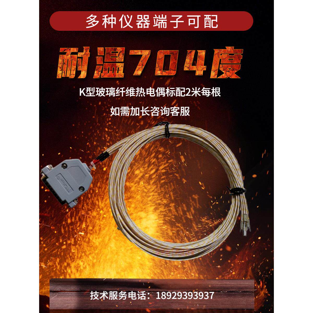 K型玻璃纤维热电偶耐温704℃温度仪高温铠装热电偶及不锈钢热电偶