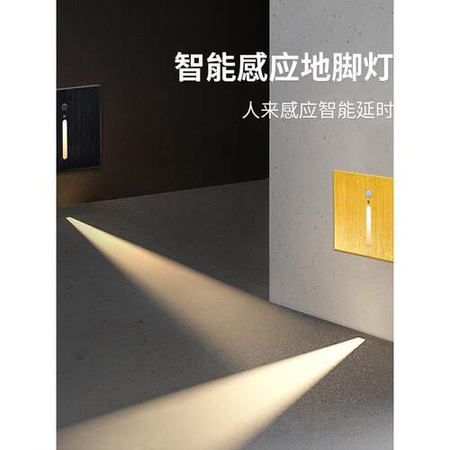 人体感应地脚灯86型嵌入式过道走廊楼梯台阶踏步灯小夜灯LED灯
