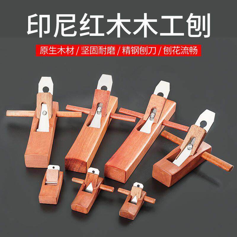 印尼红木工手工刨子手推工具大全套装木匠小刨刀片推刨抱子鲁班刨