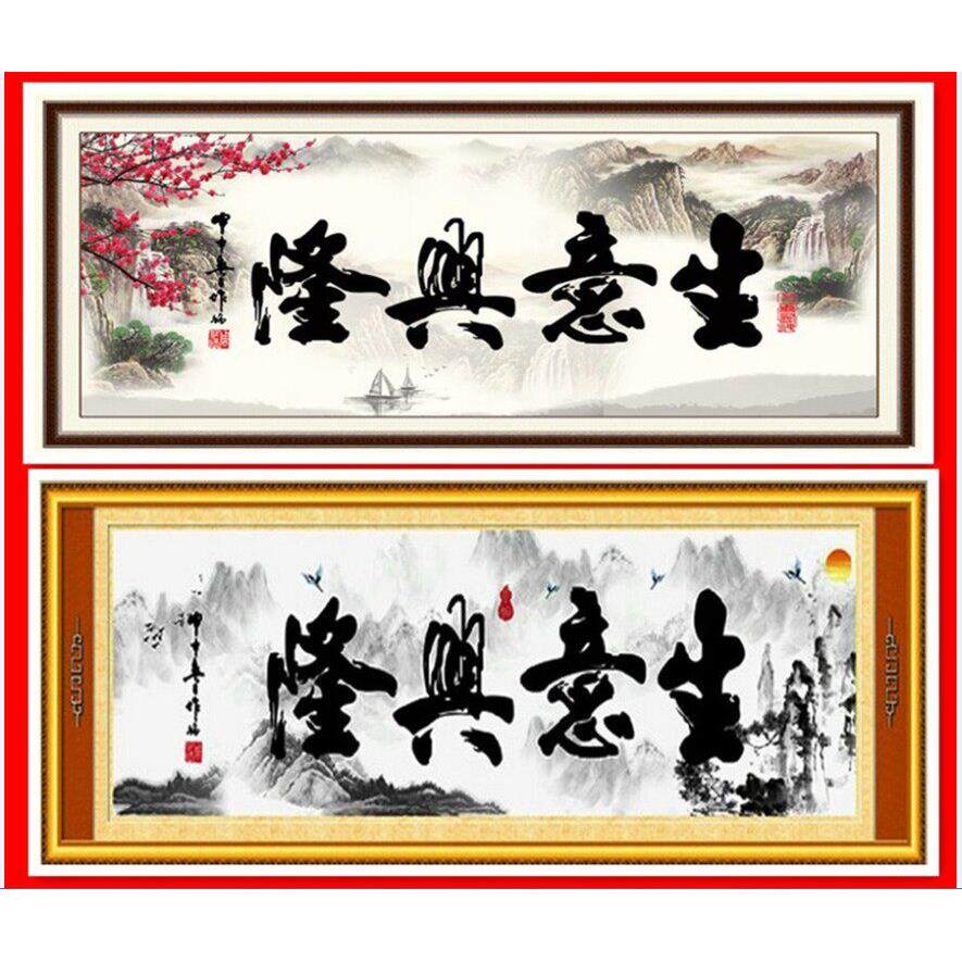 纯手工3D十字绣成品生意兴隆梅花水墨版开 业庆典送礼绣好的带框
