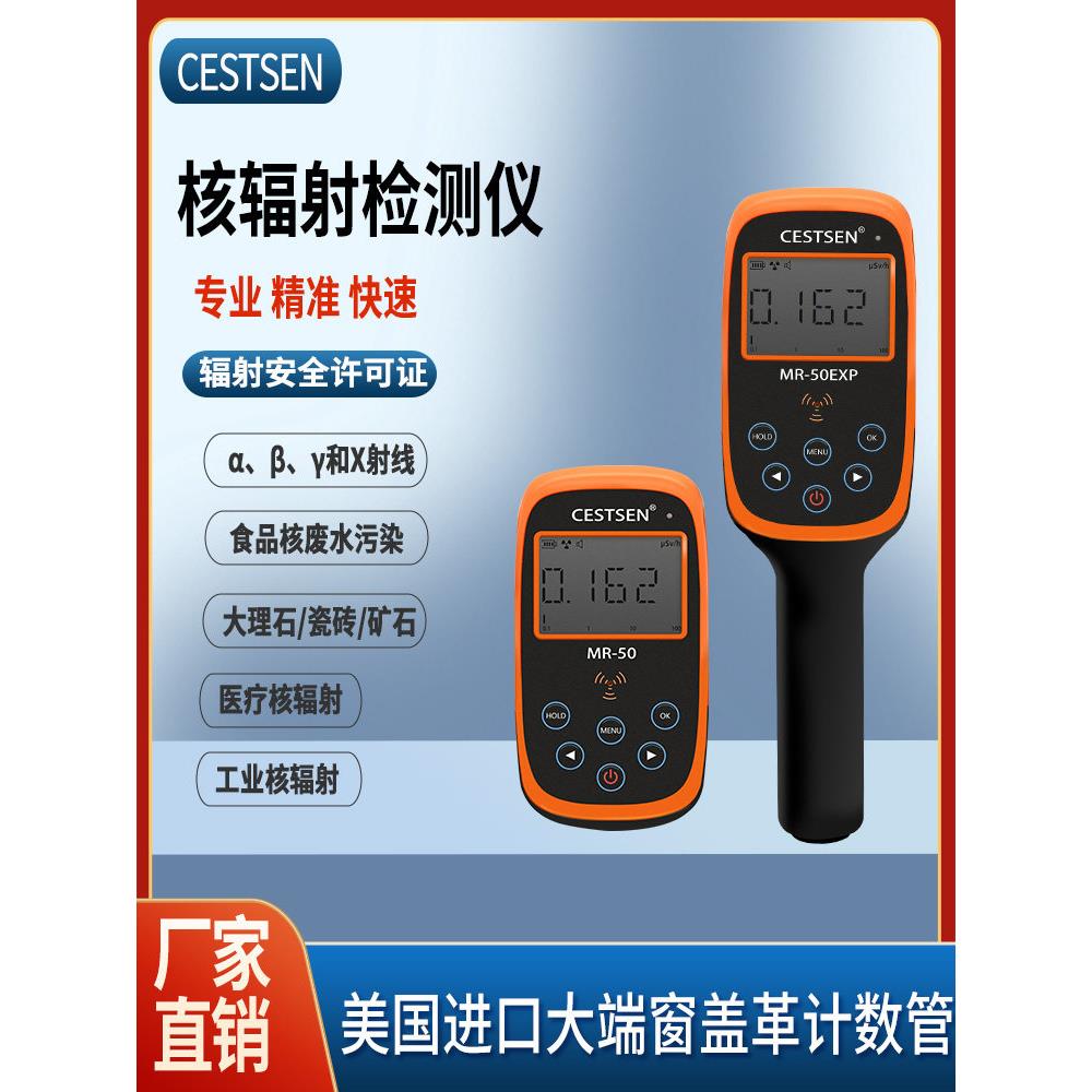 专业核心辐射检测仪Gaang计数器电离辐射辐射物质检测仪Mr-50Exp
