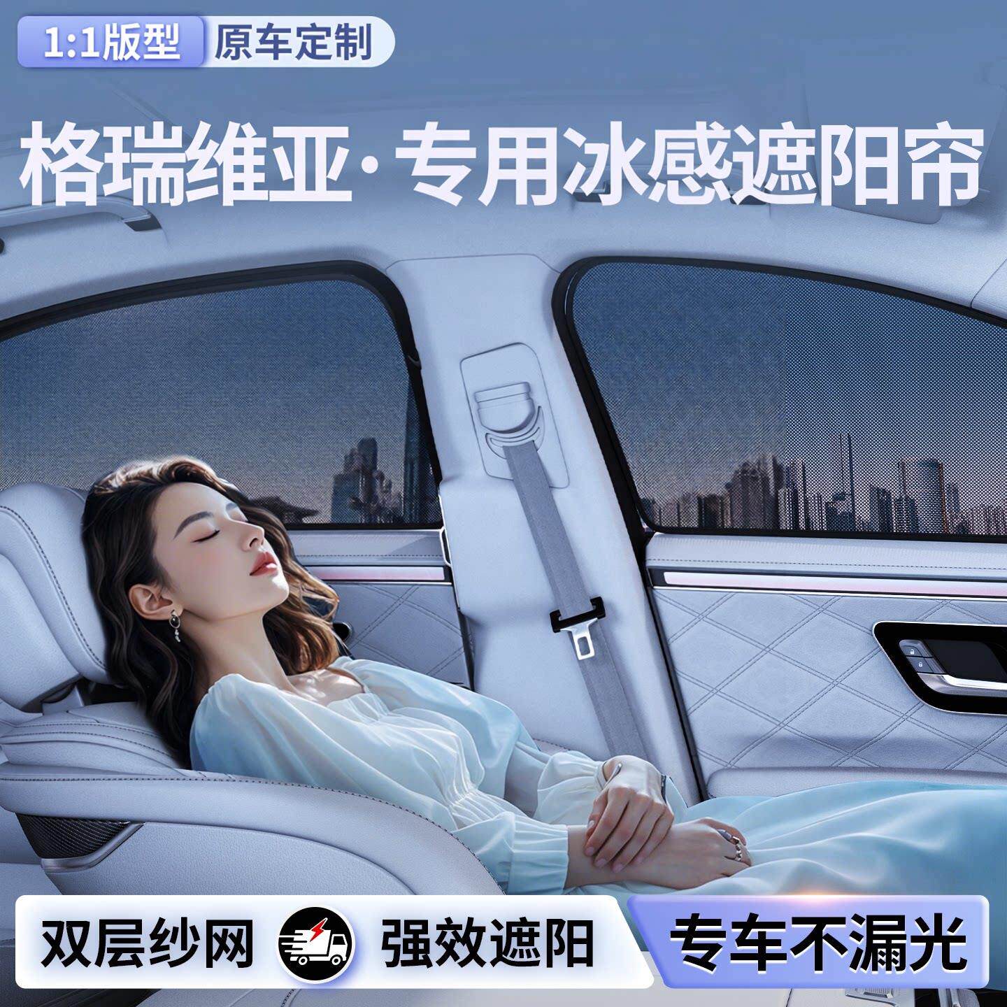 格瑞维亚遮阳帘汽车侧窗防晒隔热遮阳纱网磁吸后排防蚊专用隐私帘