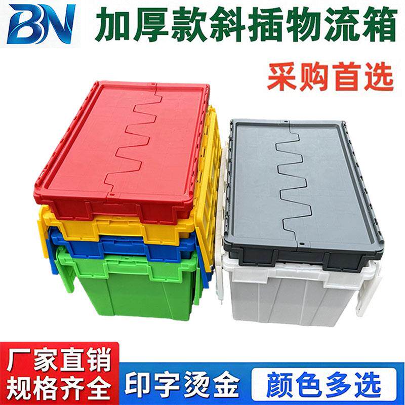 斜插带盖子塑料周转箱长方形物流胶箱筐医疗超市仓库中转运输箱