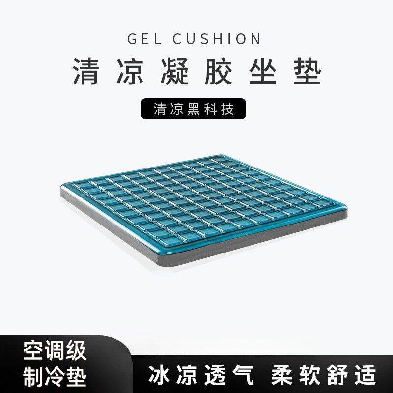 凝胶坐垫夏季办公室记忆棉清凉椅子硅胶汽车座椅凉垫透气冰垫屁垫