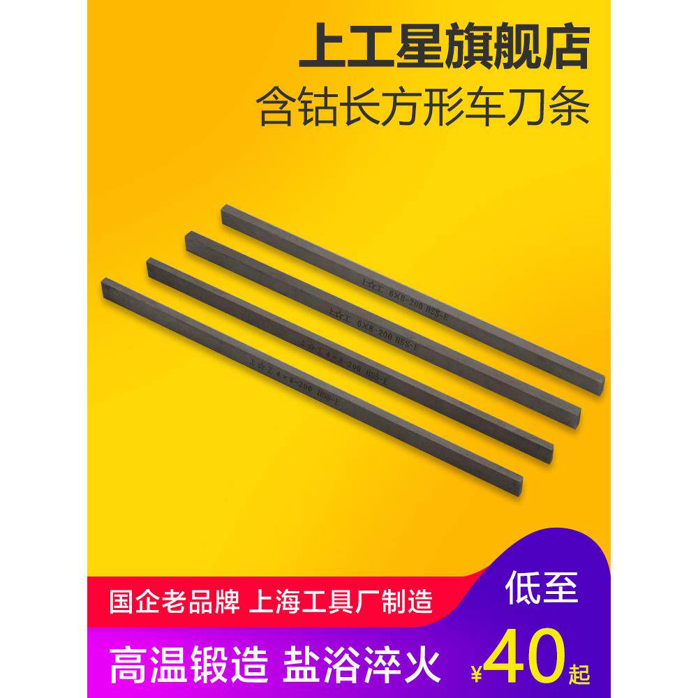 尚工含钴矩形木工车刀带白钢刃超硬方车刀胚车刀带200mm