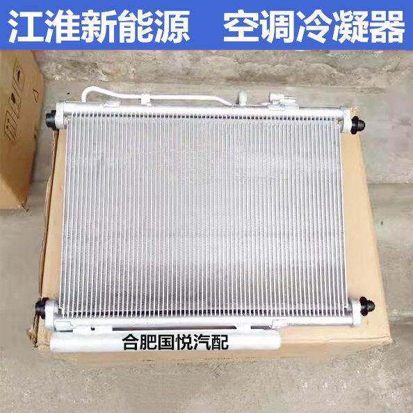 江淮IEV5 IEV6e A50 E50A S4钇为3冷凝器 空调散热网 原厂配件
