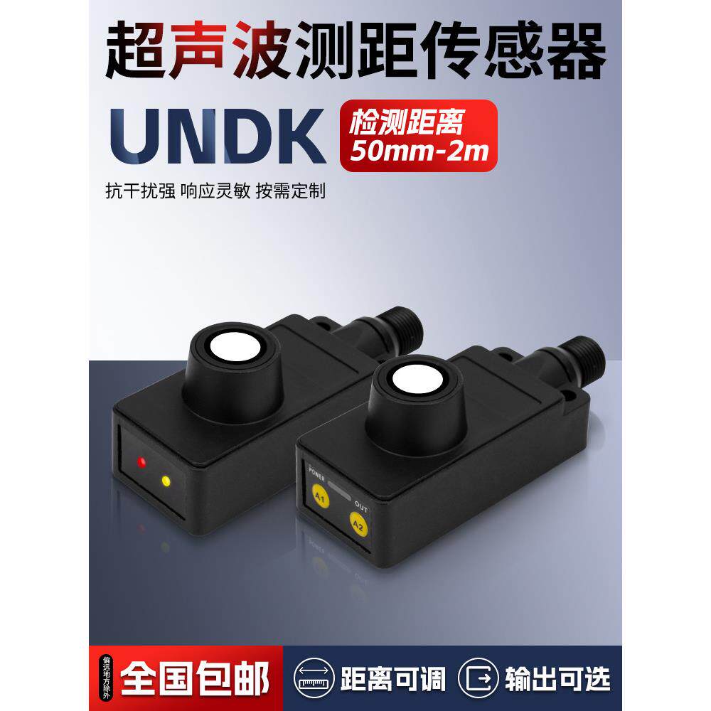 超声波测距接近开关UNDK系列方形塑料传感器模拟量500mm液位探头