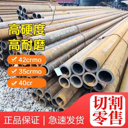 42crmo无缝钢管高硬度高耐磨40cr钢管45号精密管合金钢管切割零售