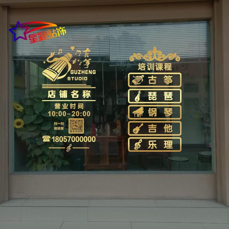 琴行玻璃门贴古筝钢琴培训艺术字贴纸乐器店装饰门面定制广告字