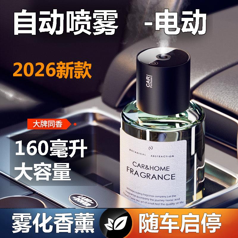 车载电动香薰自动喷雾车载香薰香水汽车内车载自动香薰喷雾机