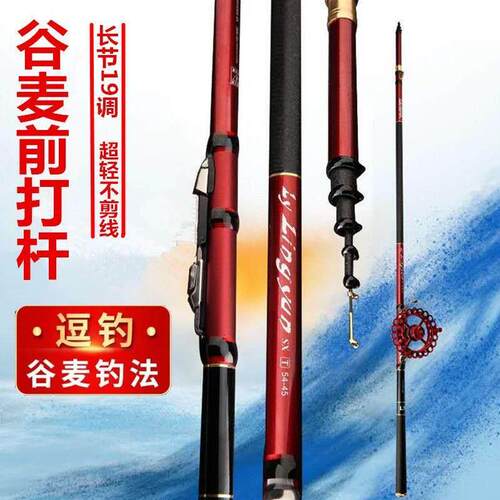 正品19调长节前打竿谷麦逗钓竿两定位不剪线超轻硬手杆矶钓