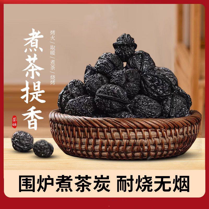 核桃木炭烧烤碳果木煮茶碳橄榄炭无烟碳家用乌榄碳无烟烧烤专用