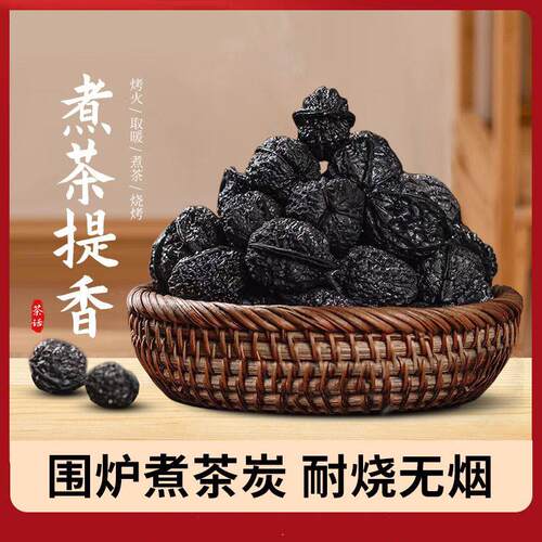 核桃木炭烧烤碳果木煮茶碳橄榄炭无烟碳家用乌榄碳无烟烧烤专用