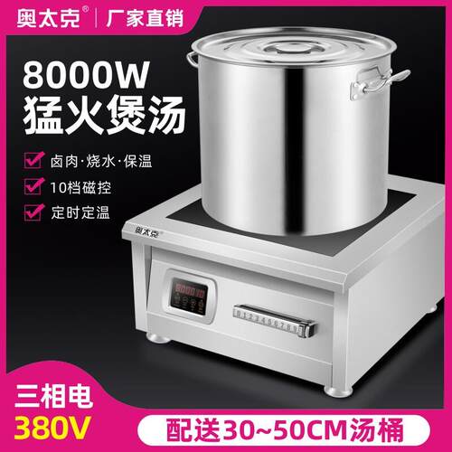 商用大功率电磁炉6000W平面8000瓦卤肉熬汤商业饭店食堂电磁灶5KW