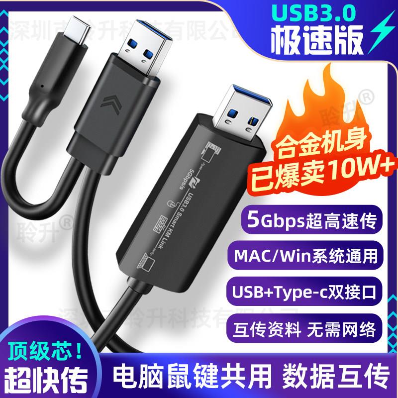 usb对拷线电脑数据传输线互拷两台连接联机资料共享滑鼠键盘3.0快