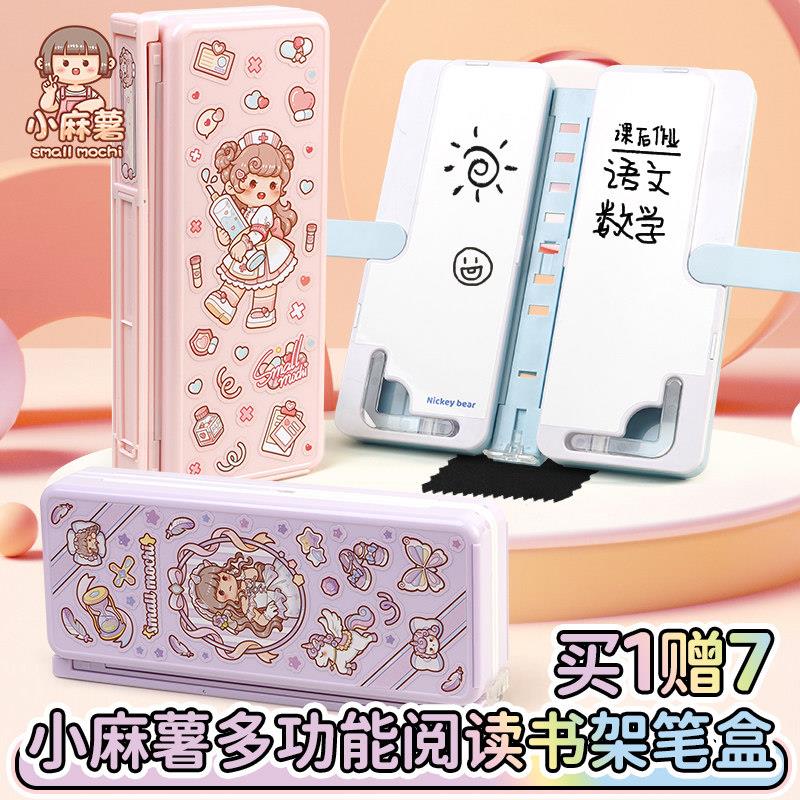 小麻薯笔袋多功能文具盒男女孩款小学生一年级文具盒阅读书架笔盒