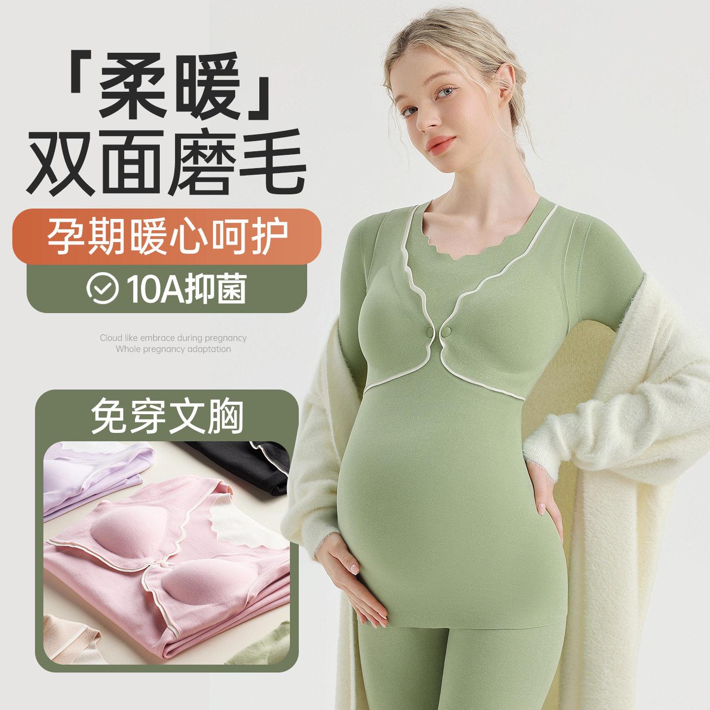 带胸垫哺乳秋衣秋裤孕妇秋冬季保暖内衣套装加绒孕期德绒喂奶上衣