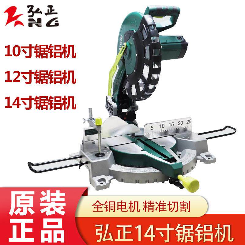 弘正14寸锯铝机大功率铝合金切割机10寸12寸高精准45度木工界铝机