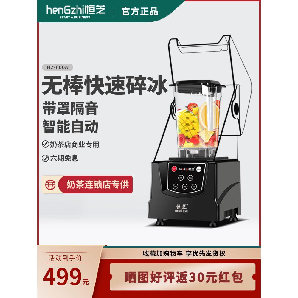 恒之冰沙机商业奶茶店静音盖破壁烹饪机全自动碎冰机冰沙机