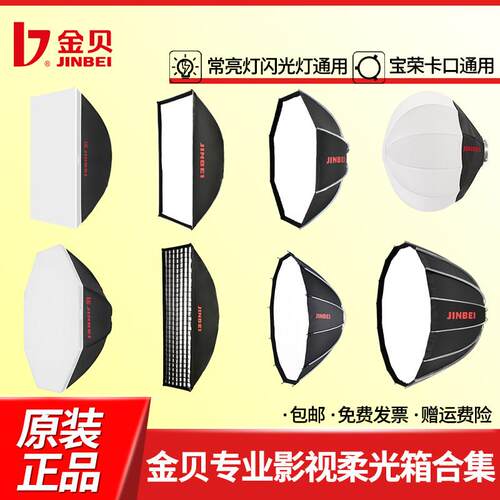金贝八角柔光罩保荣卡口深口抛物线柔光箱伞型快装专业摄影灯灯罩