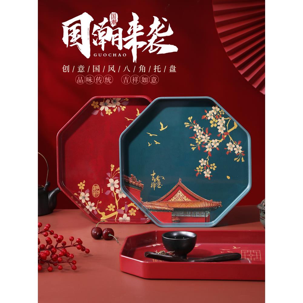 希尔中国风国潮富贵长方形托盘家用放茶杯婚庆茶盘吉祥八角盘创意