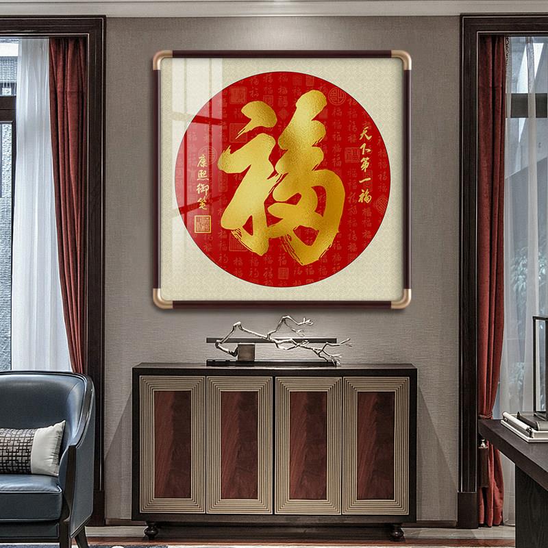 圆形福字挂画天下福入户玄关走廊新中式百福图装饰画铜角框画