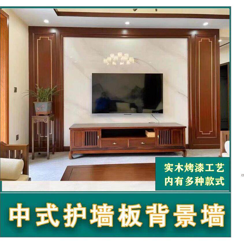 实木烤漆电视背景墙集成护墙板新中式客厅沙发墙床头现代装饰面板