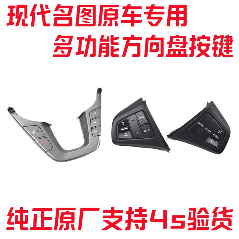 适配现代名图方向盘音量大小调节蓝牙控制开关定速巡航按键原厂