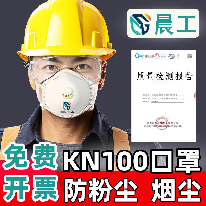 晨煤矿化工kn100防尘口罩防工业粉尘打磨隧道电焊烟尘防异味口罩