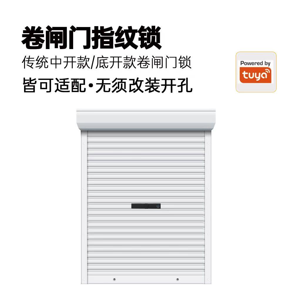 卷闸门指纹锁卷闸门智能锁卷帘门指纹锁卷帘门智能锁卷帘门锁