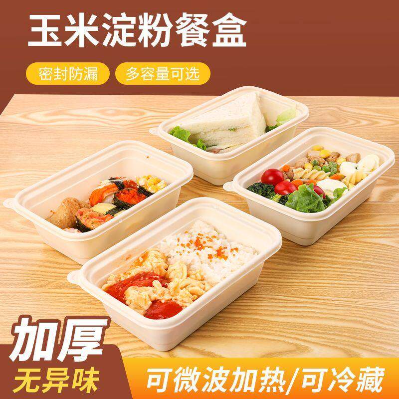长方形一次性可降解餐盒玉米淀粉环保带盖子外送食品级轻食便当餐