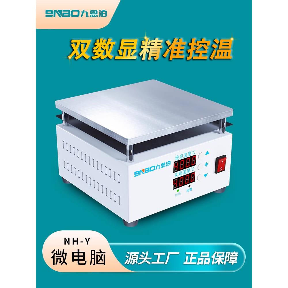 恒温加热台智能加热板实验室手机拆机拆屏平板LED灯焊台加热平台