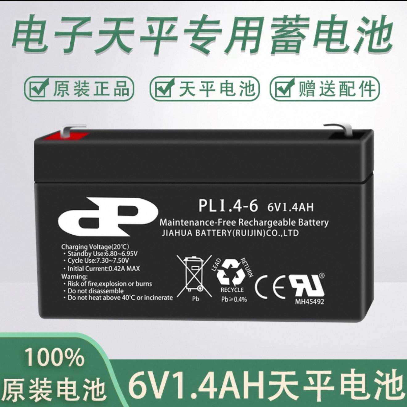 电子秤电池 友声电池PL1.4-6 6V1.4AH/20HR电瓶 电子秤照明灯电池