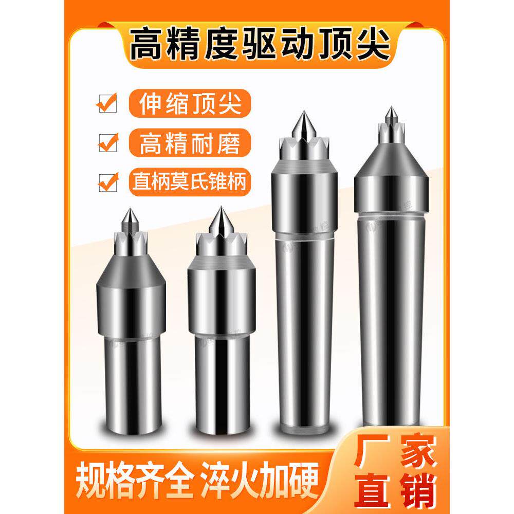 莫氏驱动顶针3/4防震直柄梅花滚轮齿伸缩数控车床尾座合金5号顶针