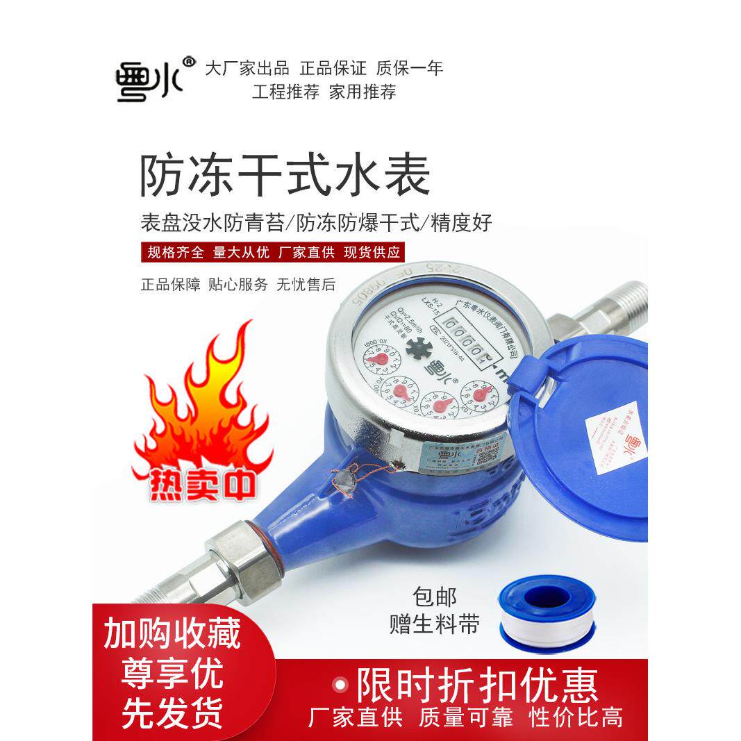 自来水表家用干式水表防冻防爆高灵敏度防滴漏6点机械出租屋4点Dn
