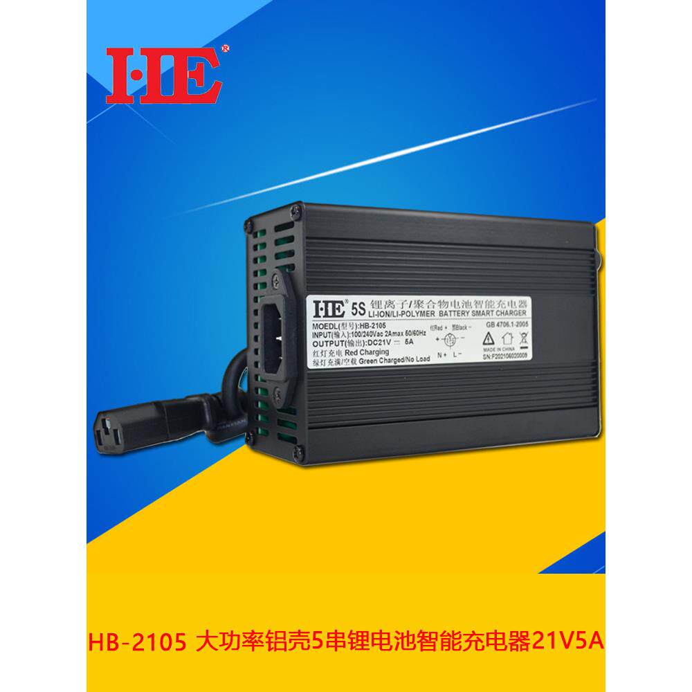 21V5A锂电池充电器5串18V18.5V三元18650电芯组10A15A大功率智能