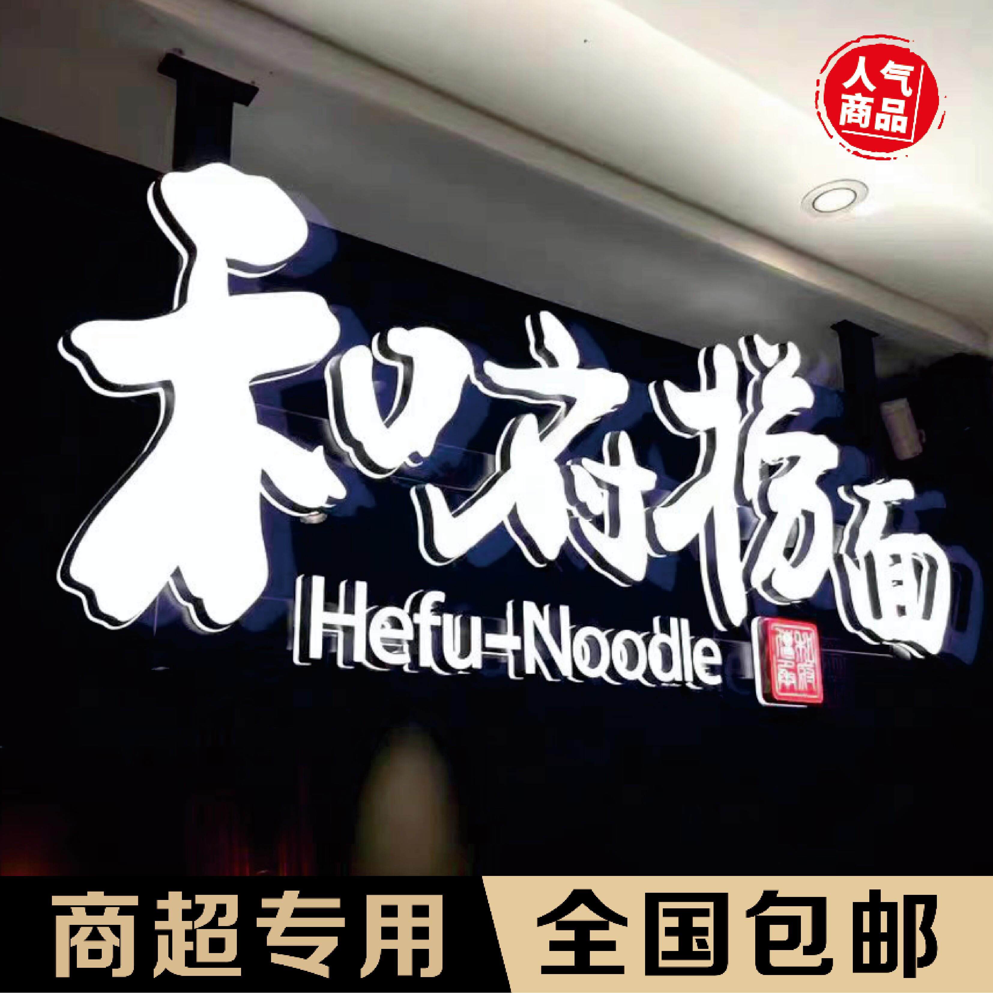 室内商场超市门头悬挂吊装发光字招牌亚克力迷你发光字树脂字定制