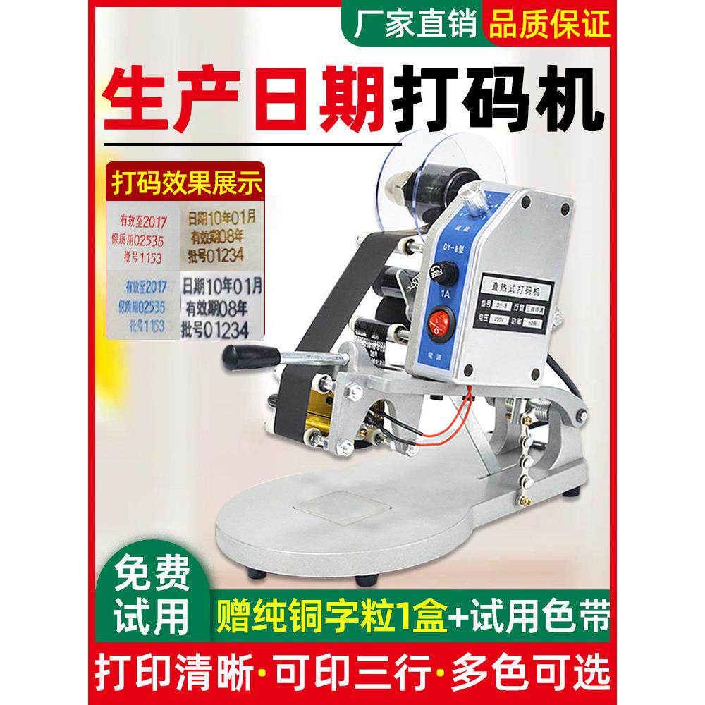 【免费试用厂家直销】Dimax Dy-8直热手动色带打码机印刷生产日期