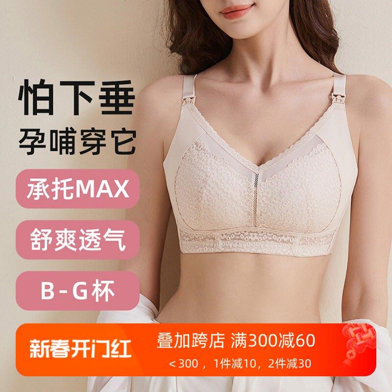 夏天专用哺乳文胸大胸显小全罩杯G薄款蕾丝无钢圈上托聚拢孕妇bra
