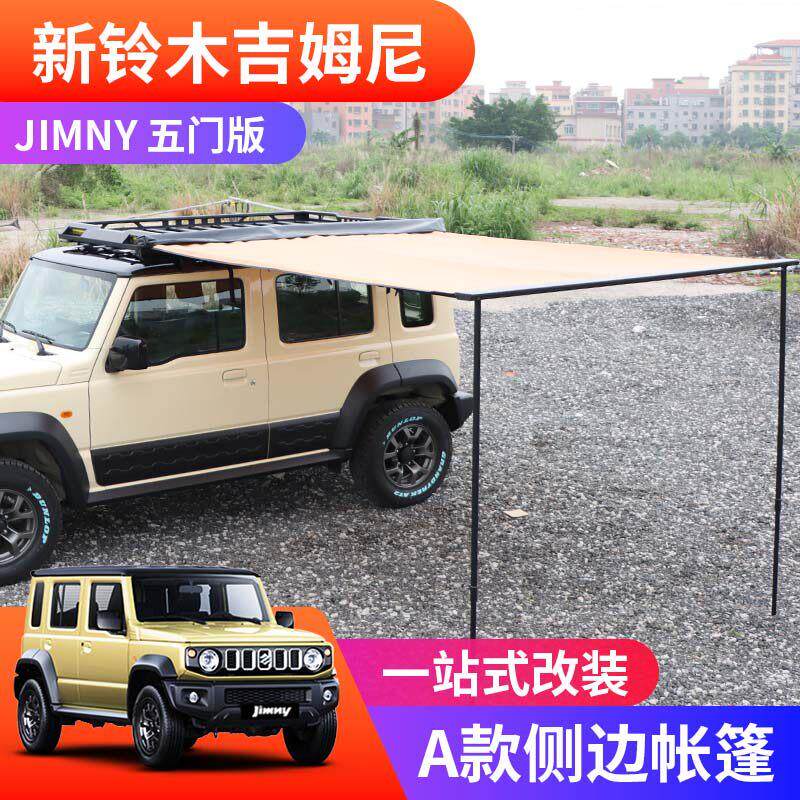 吉姆尼五门版户外车边天幕帐篷jimny越野遮阳棚露营车载防晒侧帐