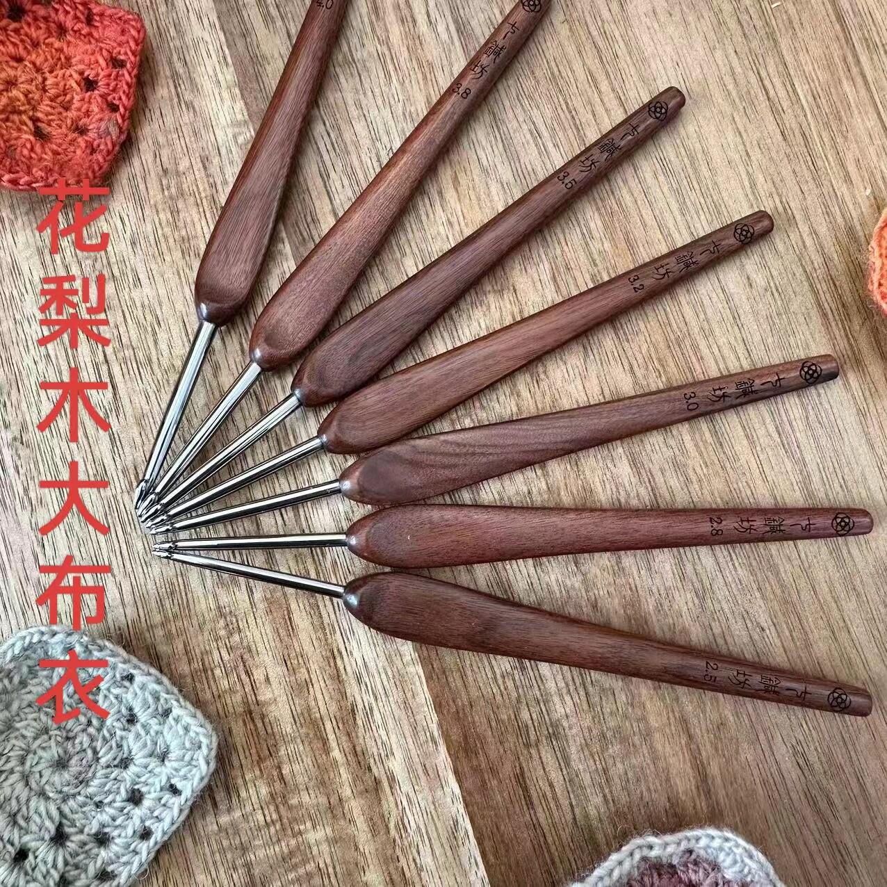 七针坊红木钩针组 江南手工不锈钢四代布衣款钩织针工具