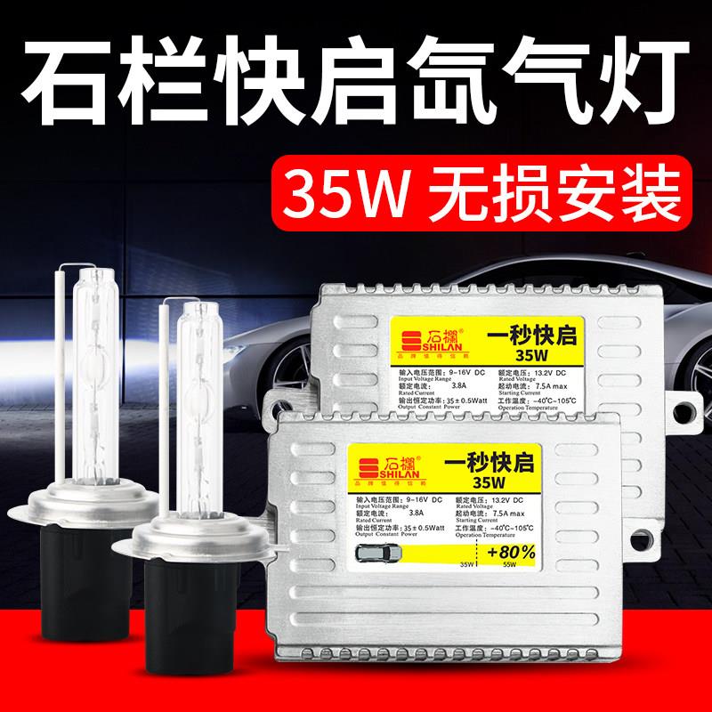 石栏快启35W氙气灯套装汽车远近光一体9005H4氙气灯H7超亮改装