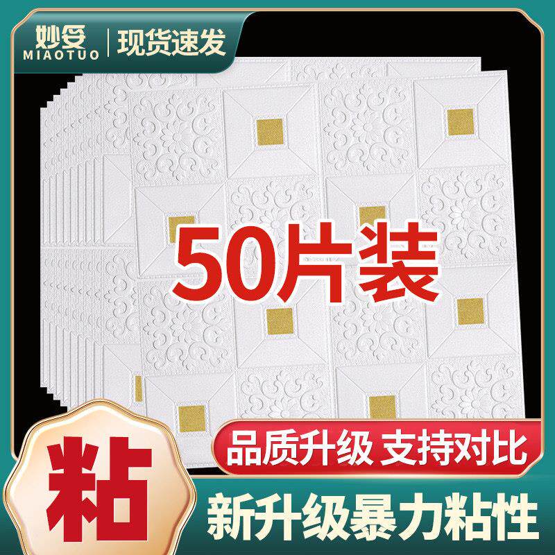 壁纸自粘卧室隔音3d立体壁贴壁纸墙面悬吊式天花板天花板装饰防水